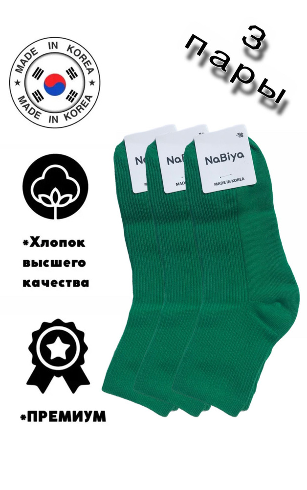 Комплект носков JUSUBAI socks Корея: лучшее, 3 пары #1