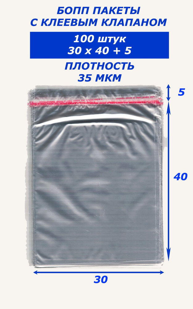 Bag-Pack Пакет с клеевым клапаном, 30x40 см #1