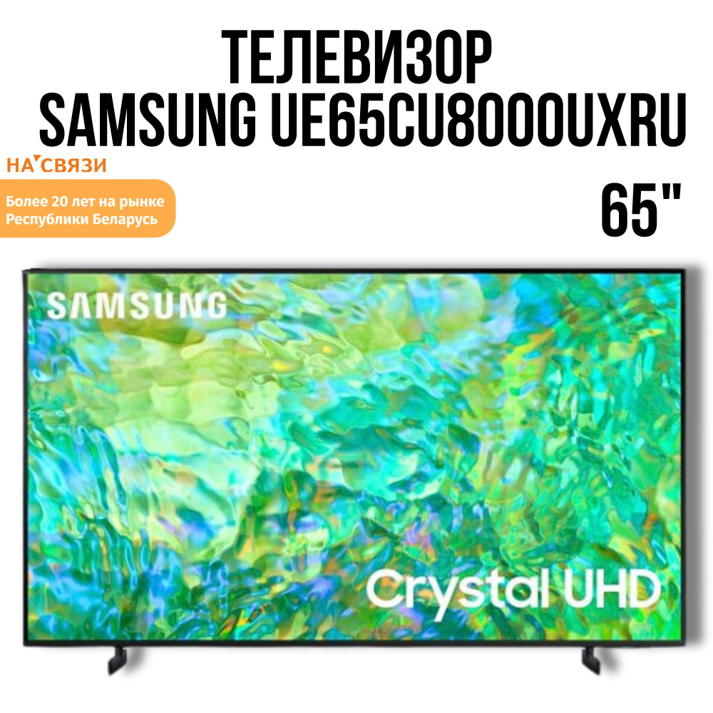 Samsung Телевизор UE65CU8000UXRU 65" 4K UHD, серебристый, черный матовый  #1