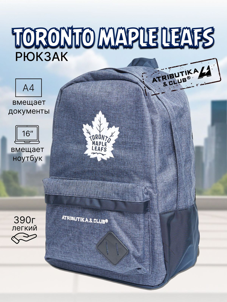 Рюкзак Toronto Maple Leafs NHL (Торонто Мейпл Лифс НХЛ) #1