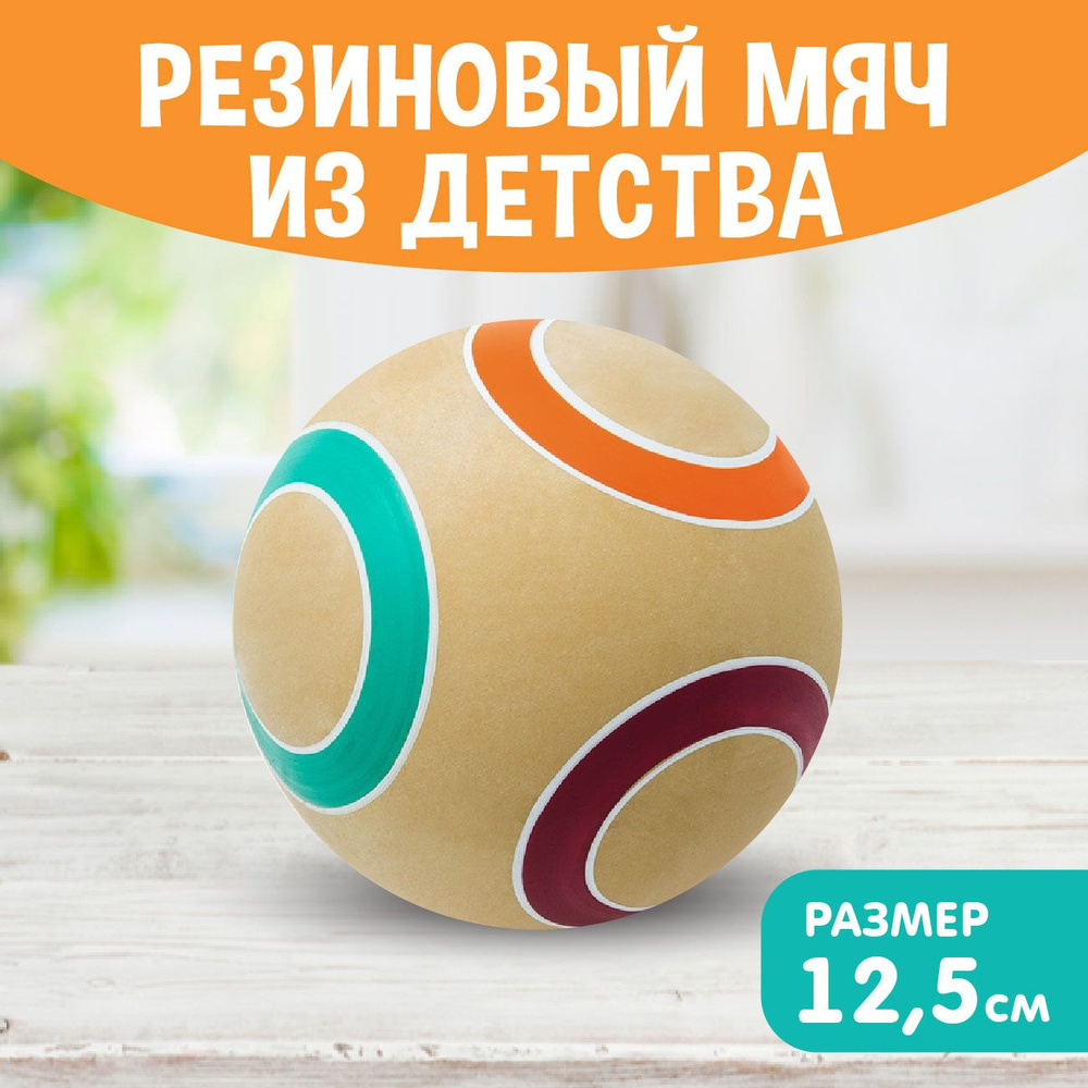 Мяч детский резиновый диаметр 125 мм/12,5 см ЭКО ручное окрашивание "Колечко эко" оранжевый/малиновый/бирюзовый #1