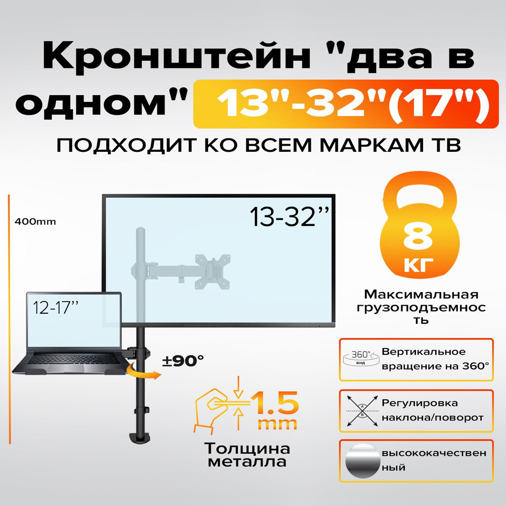 Полностью регулируемая подставка для телевизора с диагональю от 13 до 32 дюймов и ноутбука, подставка #1