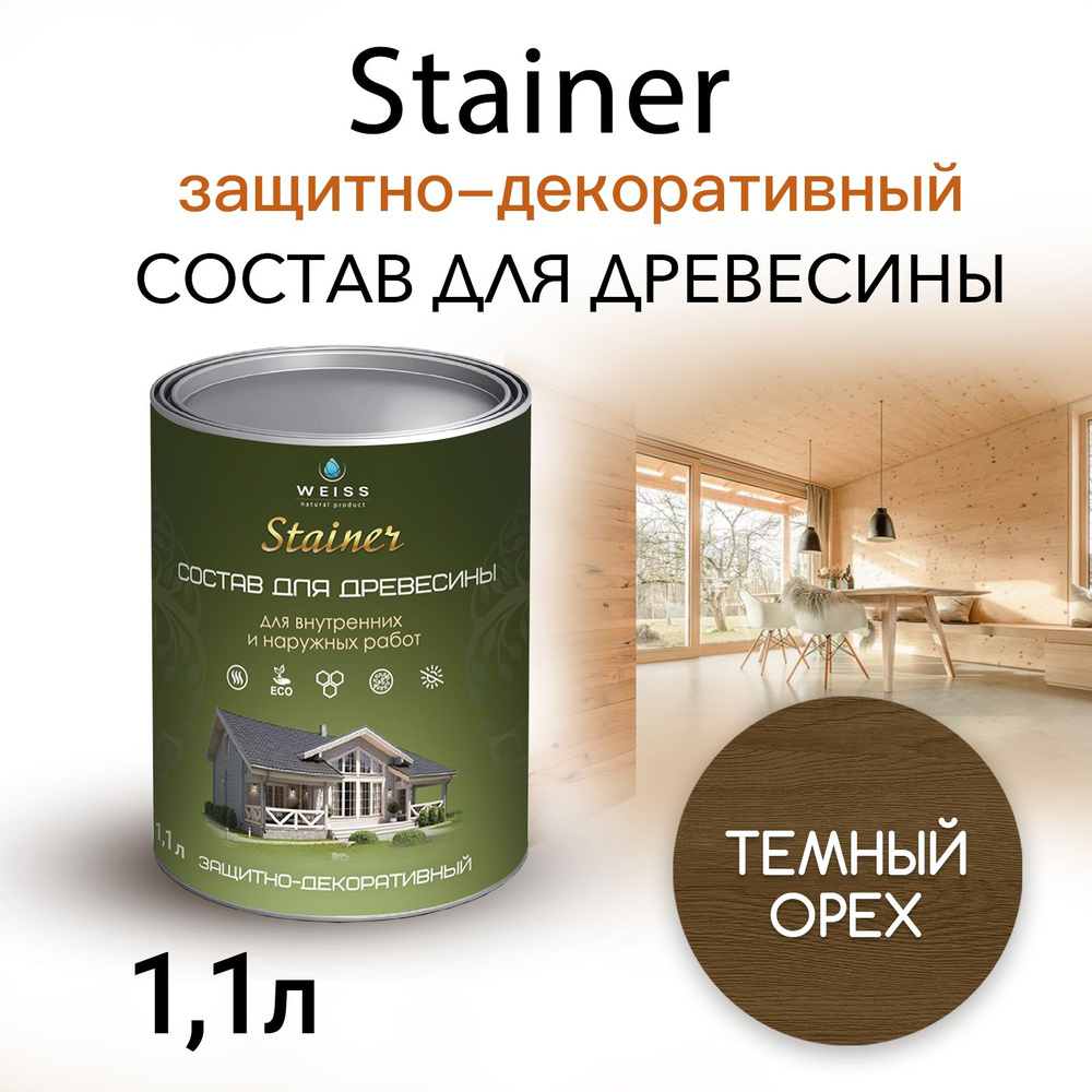 Stainer 1,1л Темный орех 030, Защитно-декоративный состав для дерева и древесины, Стайнер, пропитка, #1