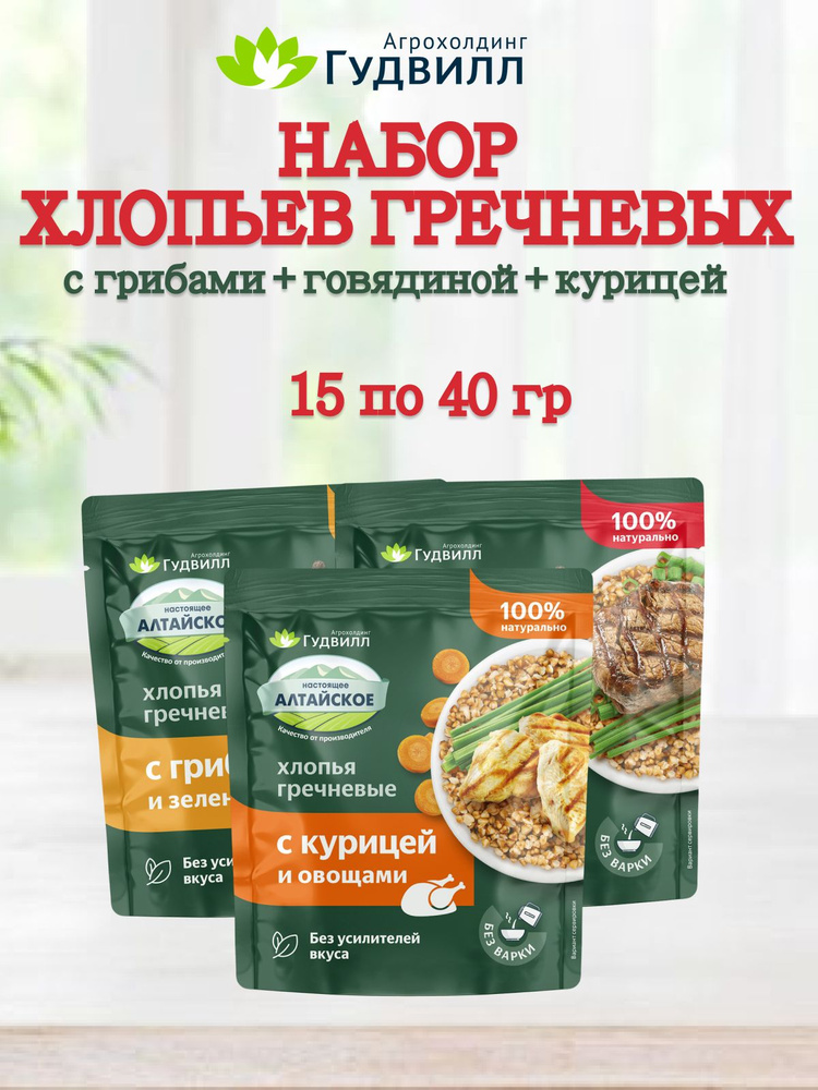 Гречневые хлопья с говядиной,курицей, грибами Гудвилл 15 шт по 40 гр  #1