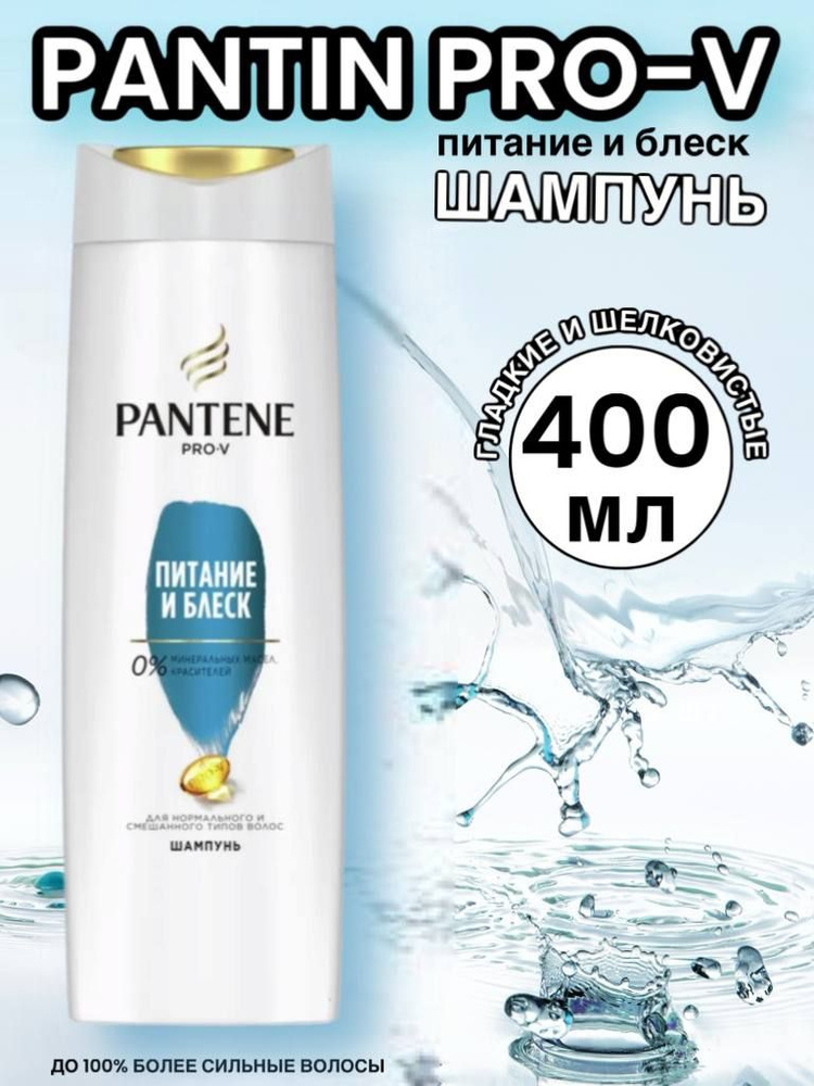 PANTENE Шампунь для волос, 400 мл #1