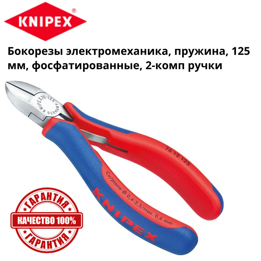 Бокорезы (кусачки) 125 мм рез: провол. мягк. 3 мм-Knipex KN-7612125 #1