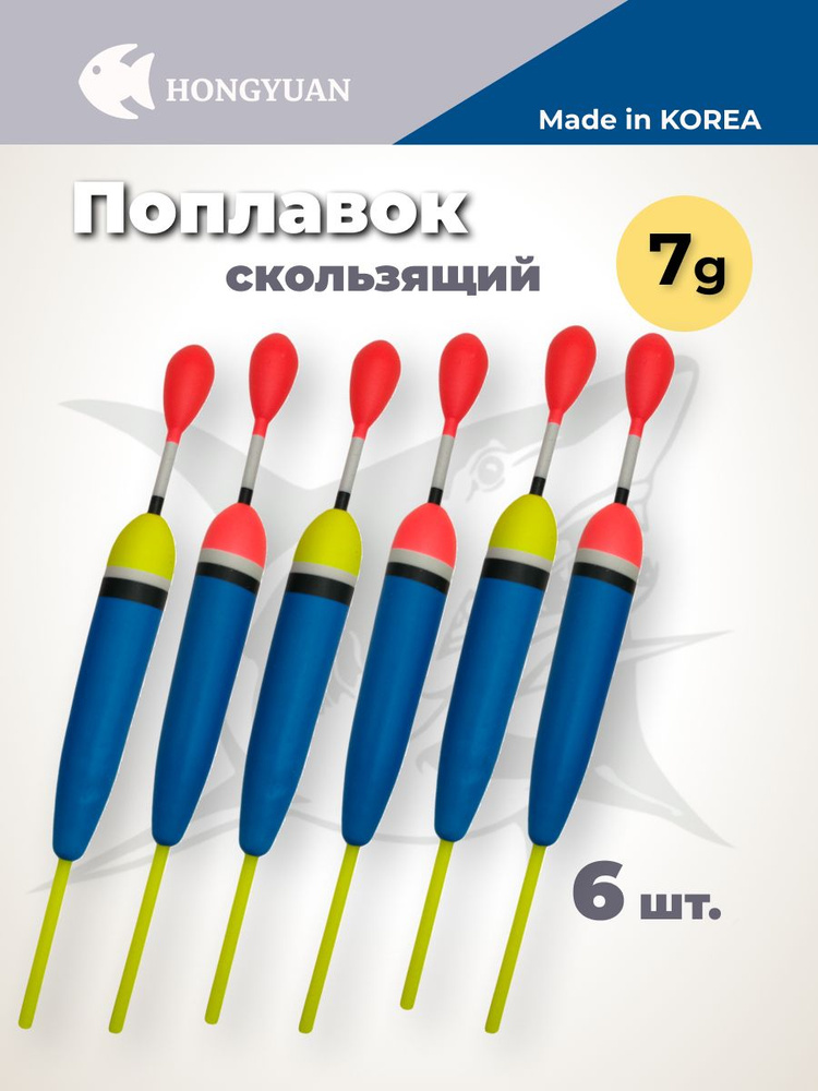 Поплавок для рыбалки скользящий на хищника, 7 г, 6 шт #1