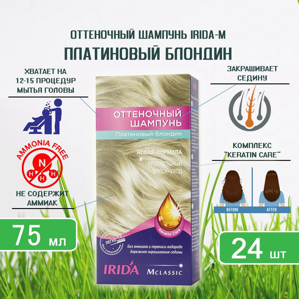 Оттеночный шампунь IRIDA-М (Ирида) Платиновый блондин х 24шт  #1