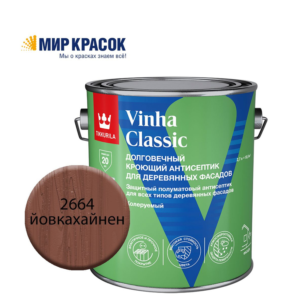 TIKKURILA VINHA CLASSIC антисептик кроющий, водоразбавляемый, колерованный, полуматовый, цвет Йовкахайнен #1