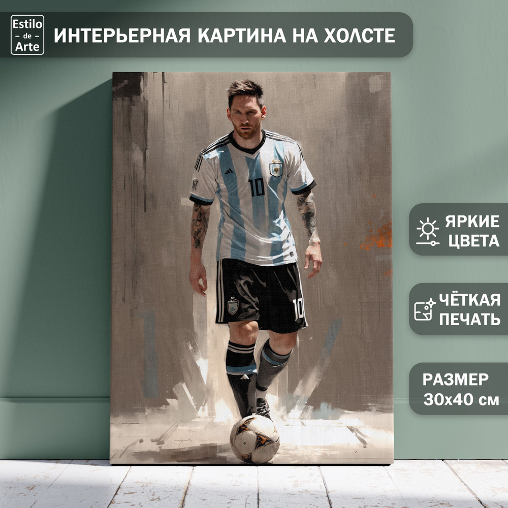 Картина интерьерная на холсте "Лионель Месси / Messi / Аргентина", 30х40 см  #1