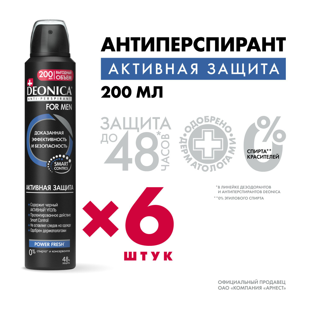 Дезодорант мужской Deonica for men Активная защита, антиперспирант, спрей 6 шт  #1