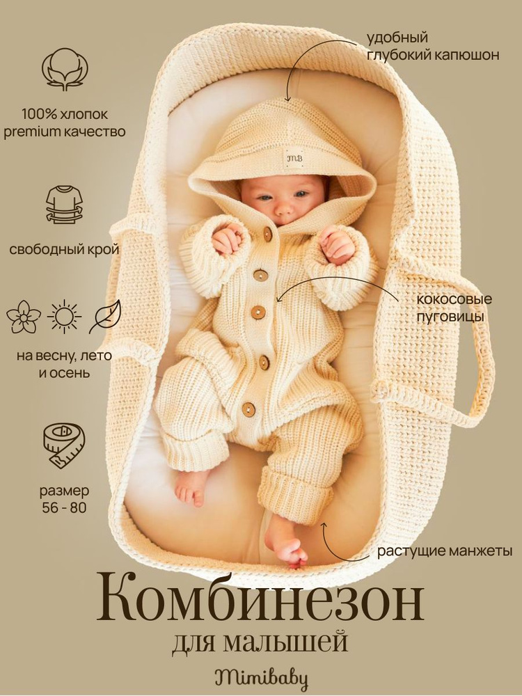 Комбинезон Mimibaby #1