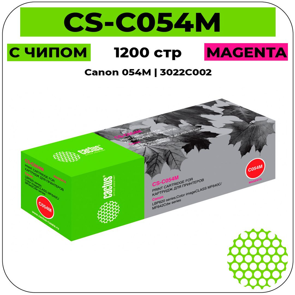 Картридж Cactus CS-C054M тонер картридж (Canon 054M - 3022C002) 1200 стр, пурпурный  #1