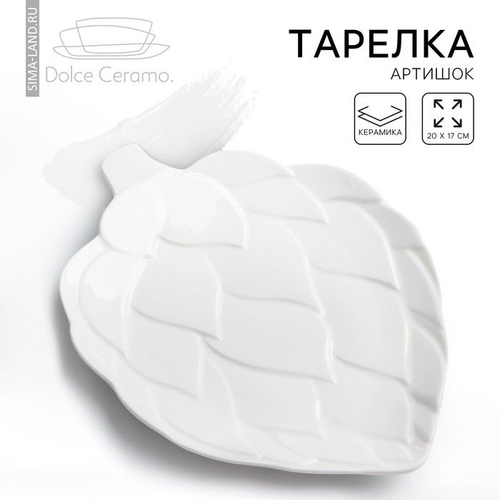Блюдо керамическое для подачи Артишоки, белая, 20 х 17 см, цвет белый  #1