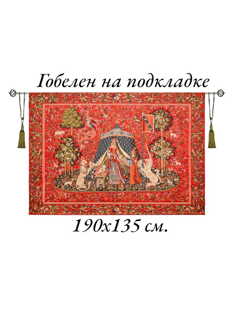 Gobelenbutik Гобелен "Моё единственное желание", 190  х 135 см #1