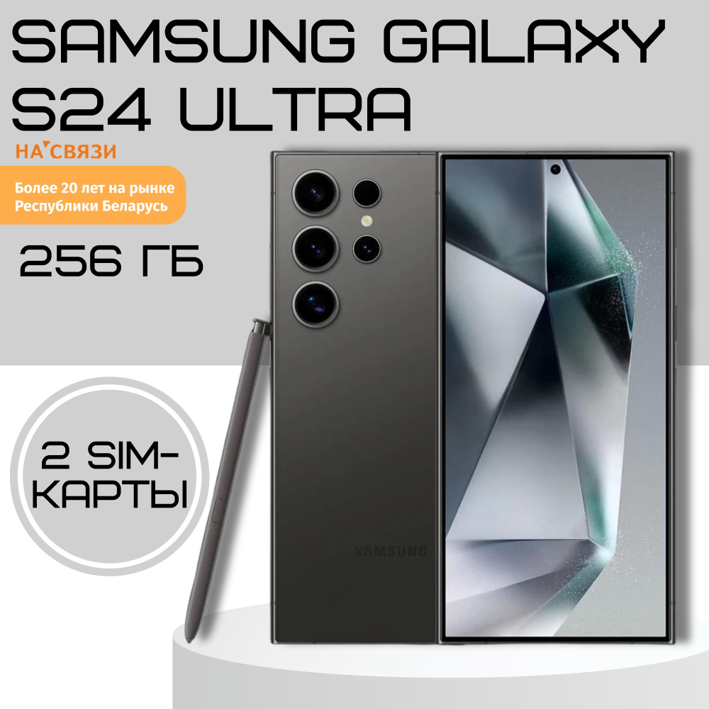 Samsung Смартфон Смартфон Samsung Galaxy S24 Ultra Global 256 ГБ, черный #1