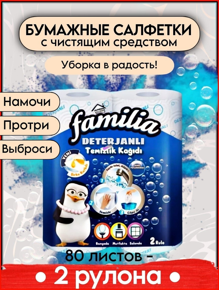 Familia Салфетки для уборки, 26.5х25 см, 2 шт. #1