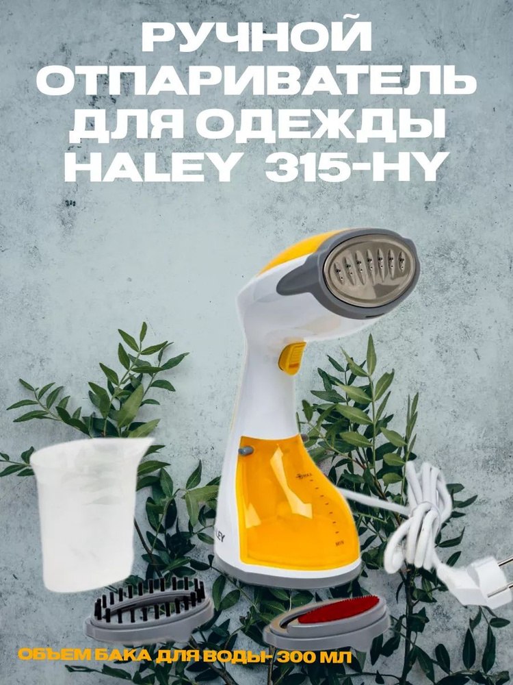 Ручной отпариватель для одежды Haley 315-HY желтый #1