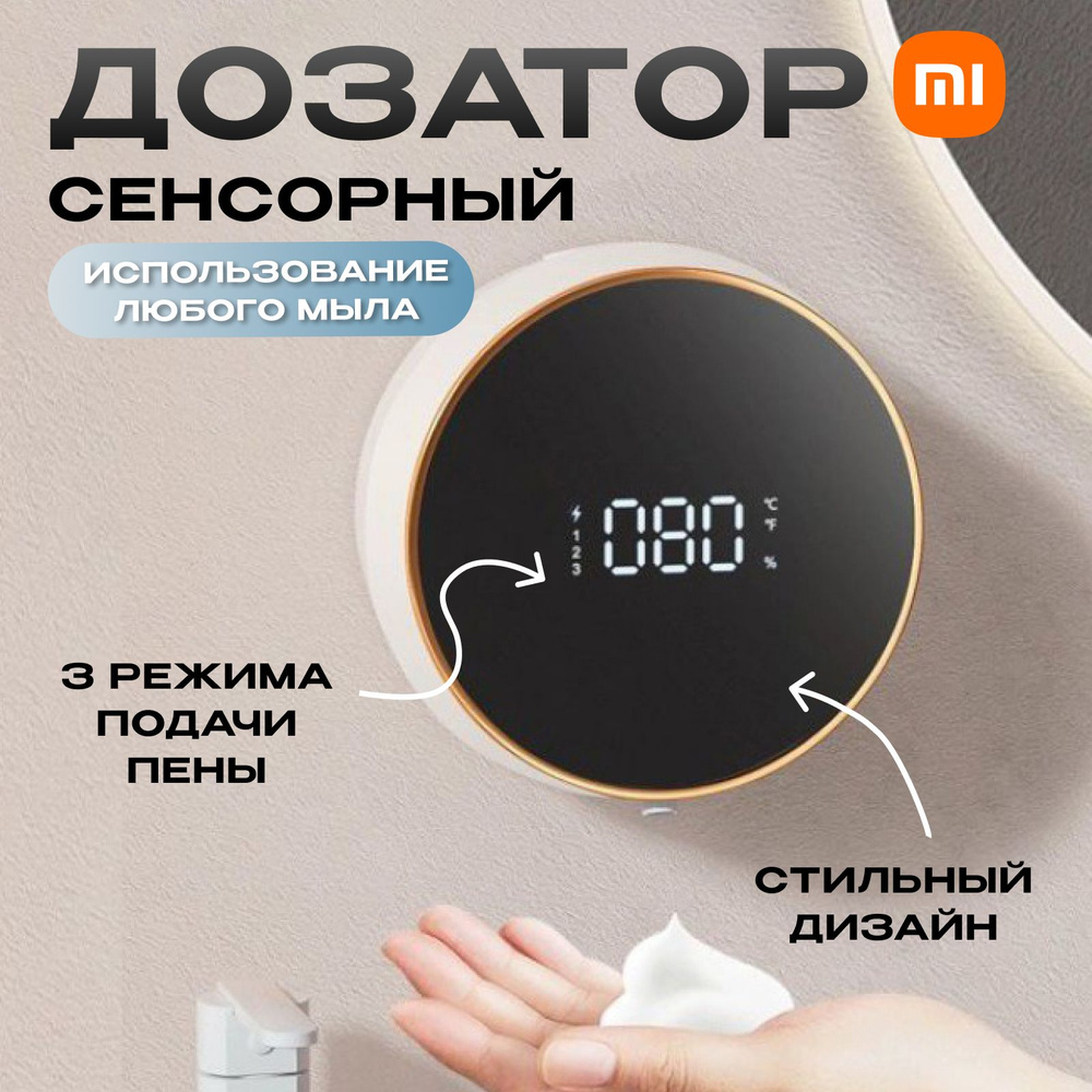 Диспенсер для мыла сенсорный Xiaomi Zhiya, 300 мл, белый #1
