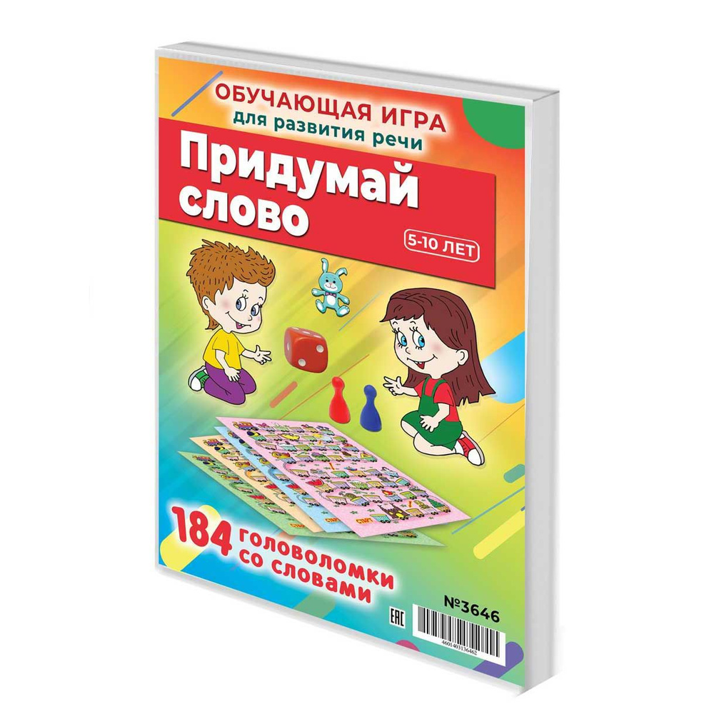 Настольная игра Шпаргалки для мамы ПРИДУМАЙ СЛОВО, игры для детей от 3 лет развивающие  #1