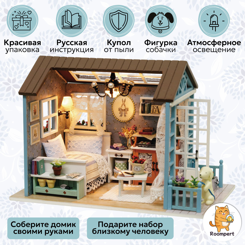 Подарочный Интерьерный конструктор (Румбокс) Happy Home 