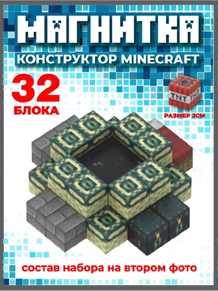 Магнитный конструктор майнкрафт, кубики minecraft, 2см #1