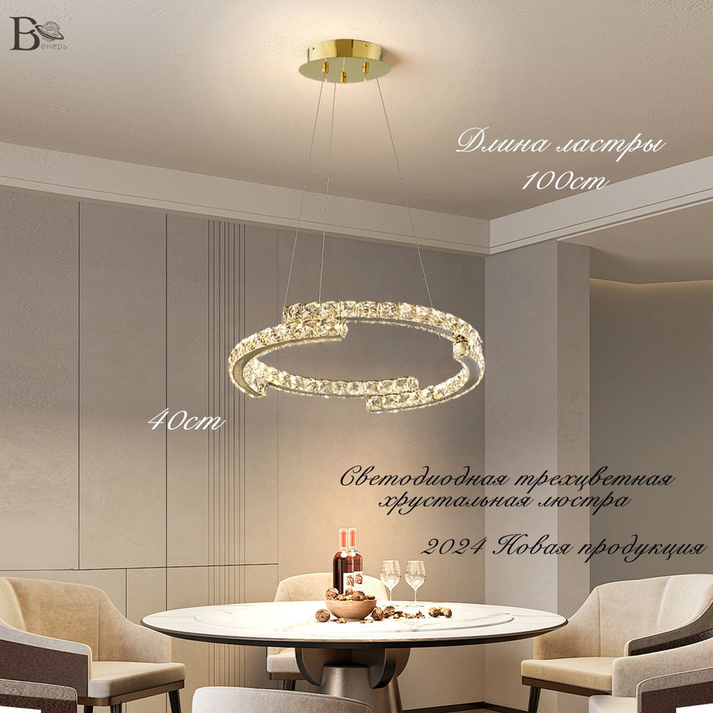 Люстра подвесная 8517/48 Вт/Люстра потолочная хрустальная кольцо для гостиной, LED  #1
