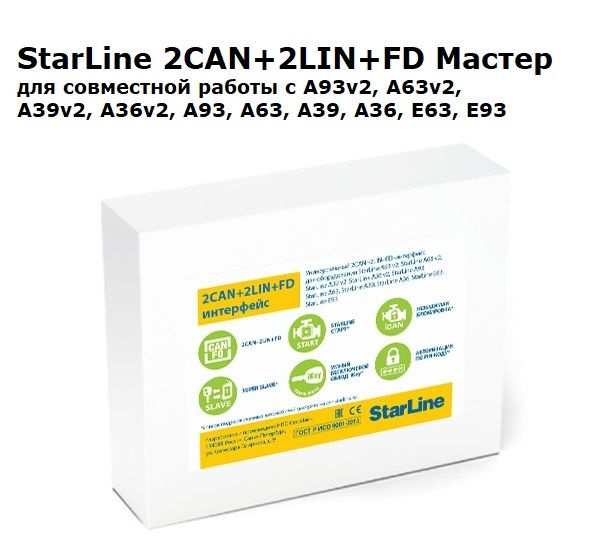 Модуль StarLine 2CAN+2LIN+FD Мастер для охранно-телематических комплексов StarLine 3 поколения  #1