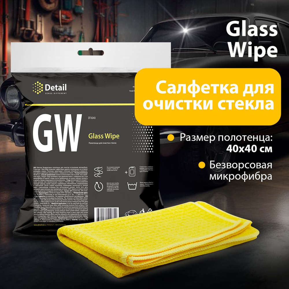 Detail/ Салфетка для очистки стекла GW Glass Wipe, 40х40 см. #1