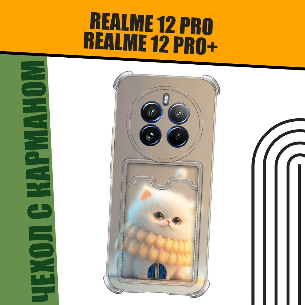 Чехол на Realme 12 Pro/Realme 12 Pro Plus (Реалми 12 Про/Реалми 12 Про Плюс) с картой и принтом "Белый #1