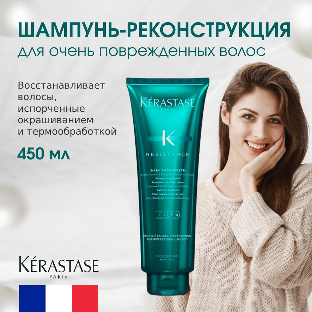 Kerastase Resistance Therapiste Шампунь восстанавливающий, степень поврежденности (3-4) 450 мл, ФРАНЦИЯ #1