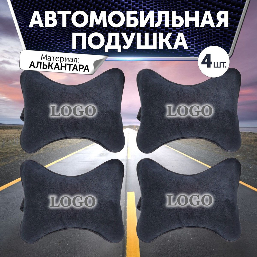 Подушка на подголовник автомобиля для Peugeot 4 штуки #1