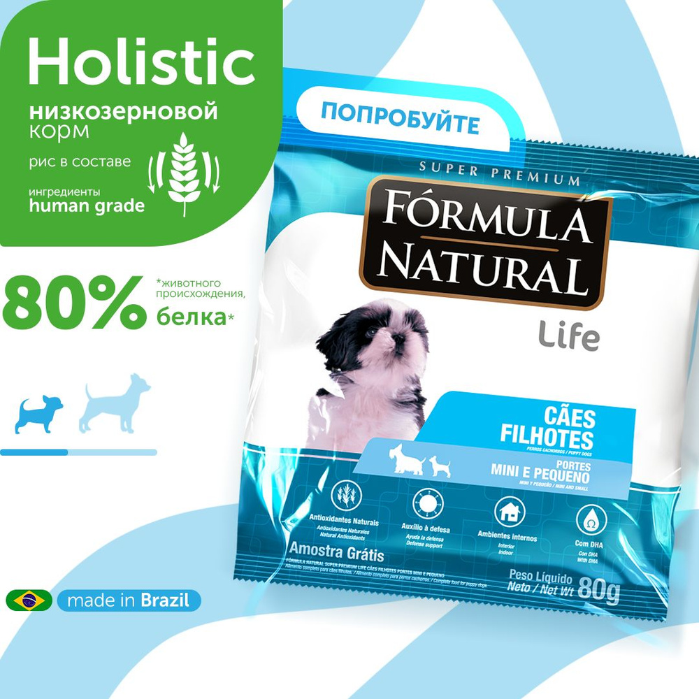 Сухой корм для щенков Formula Natural Life для мелких пород, с птицей, Бразилия, 80 гр  #1