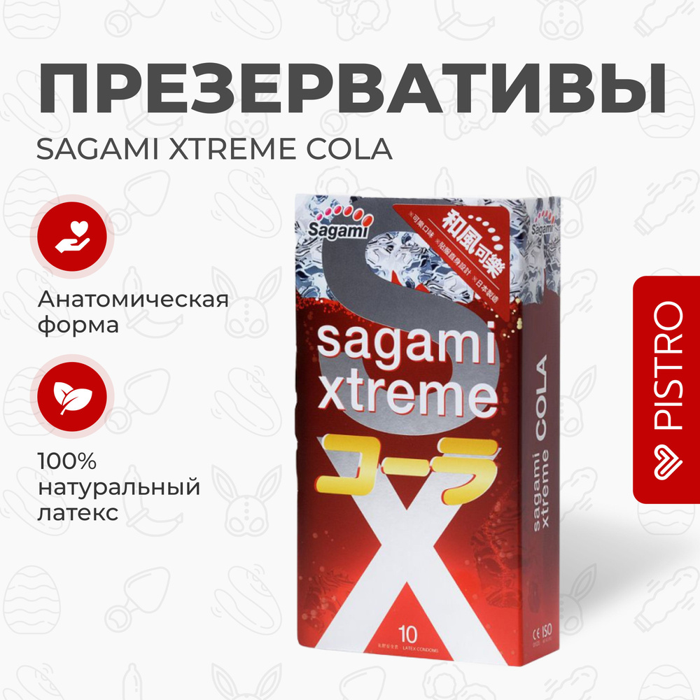 Презервативы Sagami Xtreme Cola с ароматом колы 10 шт. #1