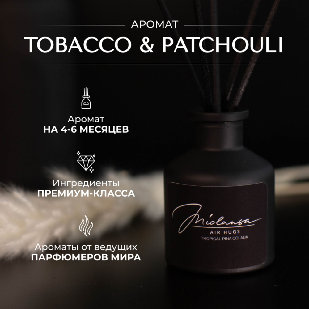 Ароматический диффузор для дома MIOLANSA Табак & Пачули (Tobacco & Patchouli), 50 мл  #1