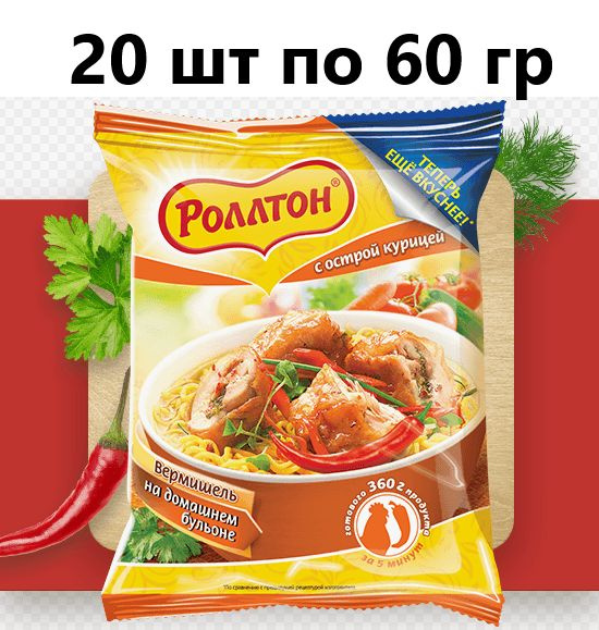 Вермишель быстрого приготовления Роллтон (острая курица) 60 гр - 20 штук  #1