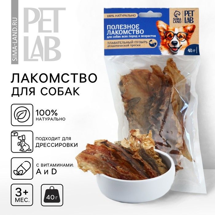 Лакомство для собак натуральное PetLab: Плавательный пузырь атлантической трески, 40 г  #1