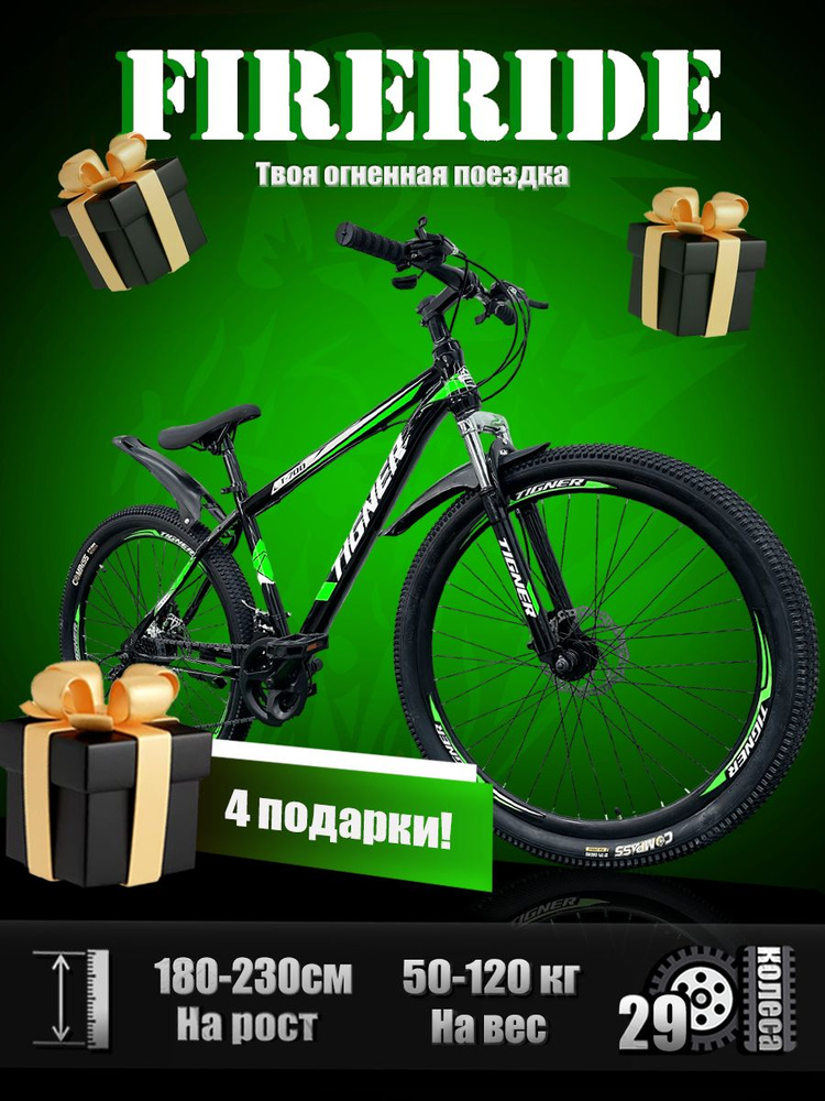 FIRERIDE Велосипед Горный, Tigner #1