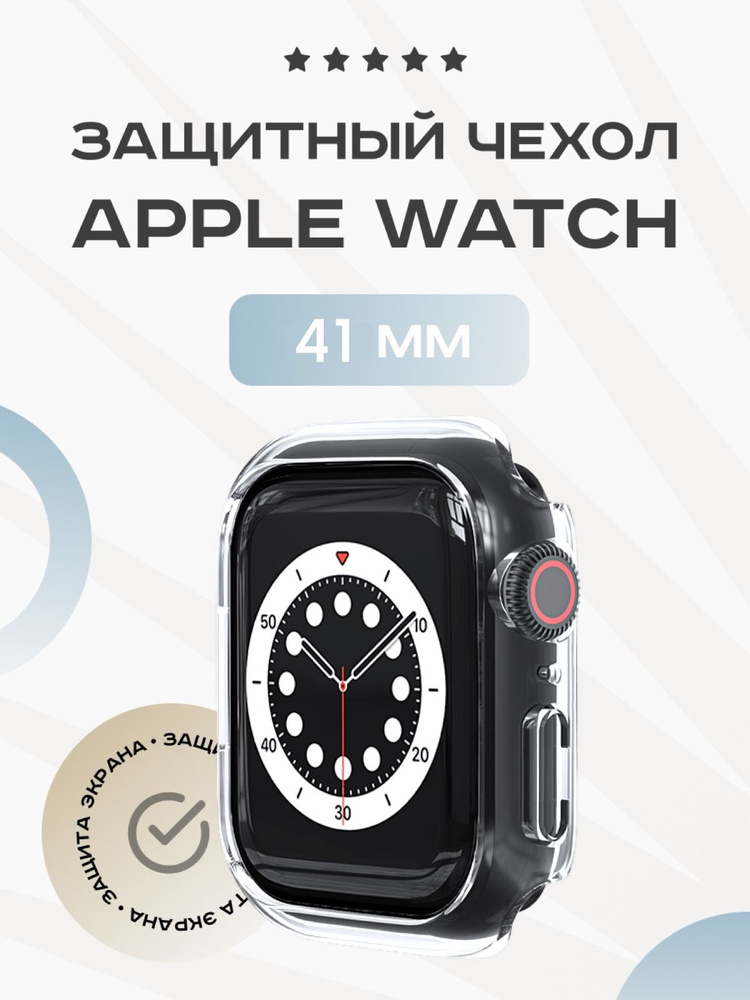 Чехол для Apple Watch 41 мм #1