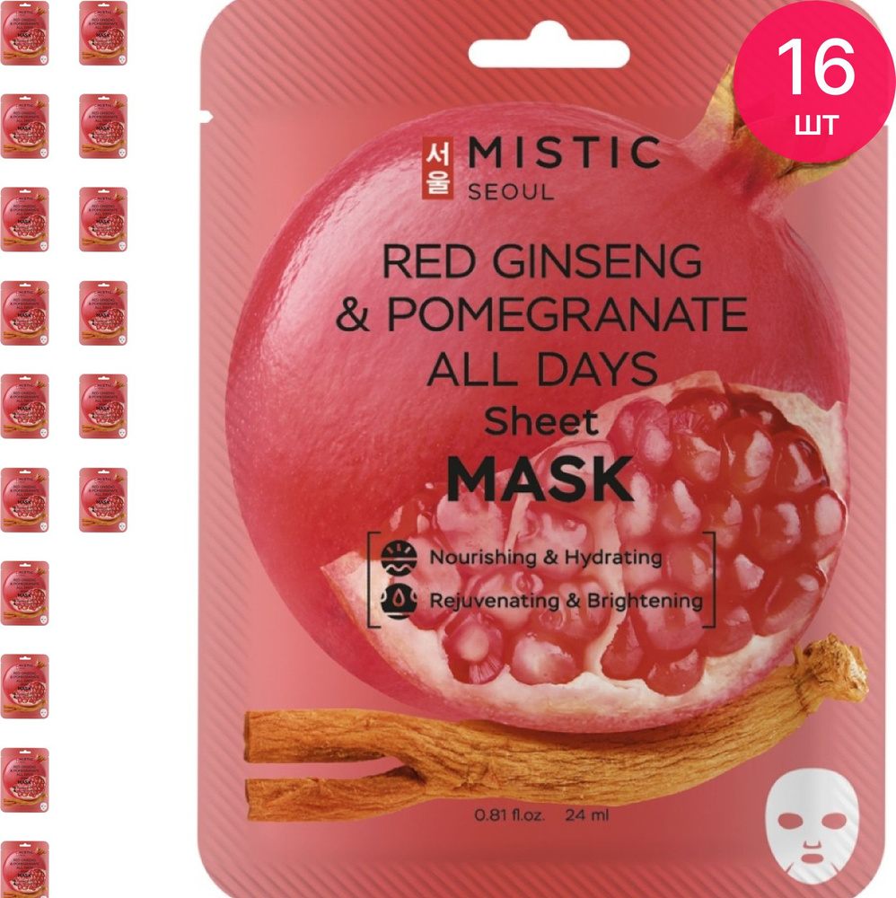 MISTIC / Мистик Red Ginseng & Pomegranate All Days Sheet Mask Маска для лица тканевая питательная с экстрактами #1