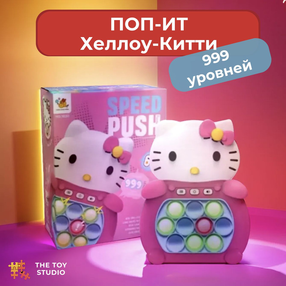 ПОП-ИТ новый электронный, игрушка Hello kitty антистресс для детей и взрослых игровая приставка Хэллоу #1