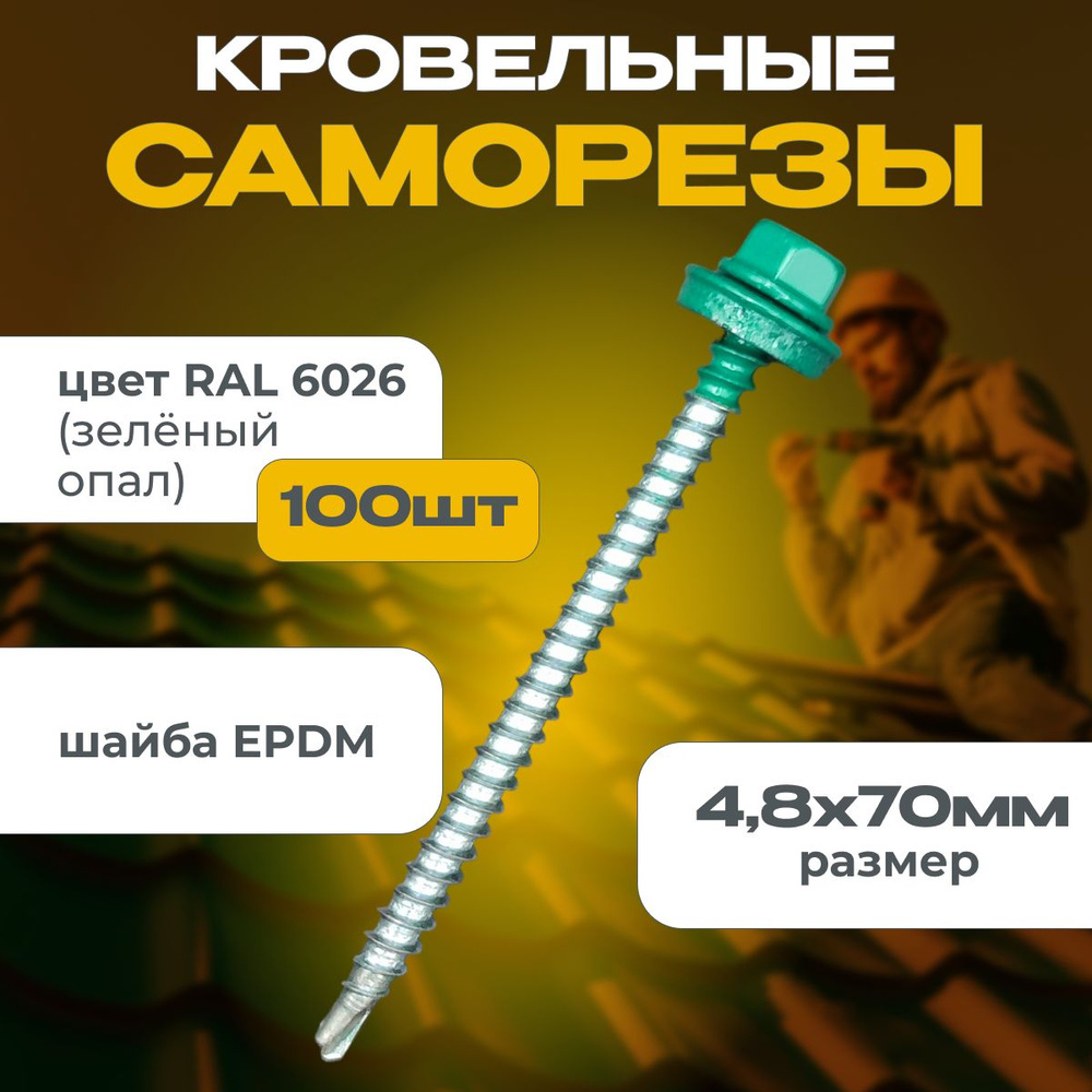 OMAX Саморез 4.8 x 70 мм 100 шт. #1