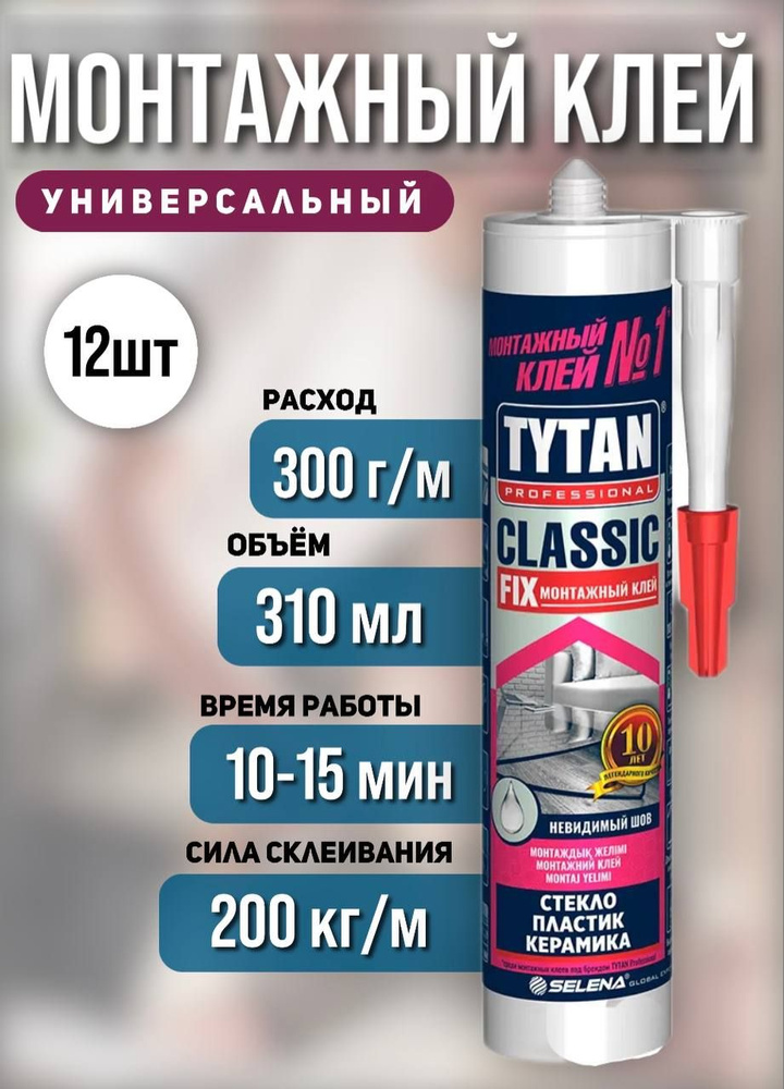 Tytan Professional Монтажный клей 310 мл 4.2 кг #1
