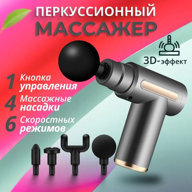 Перкуссионный массажер для шеи и плеч электрический. Массажный пистолет для тела, спины, ног, лица, ручной. #1