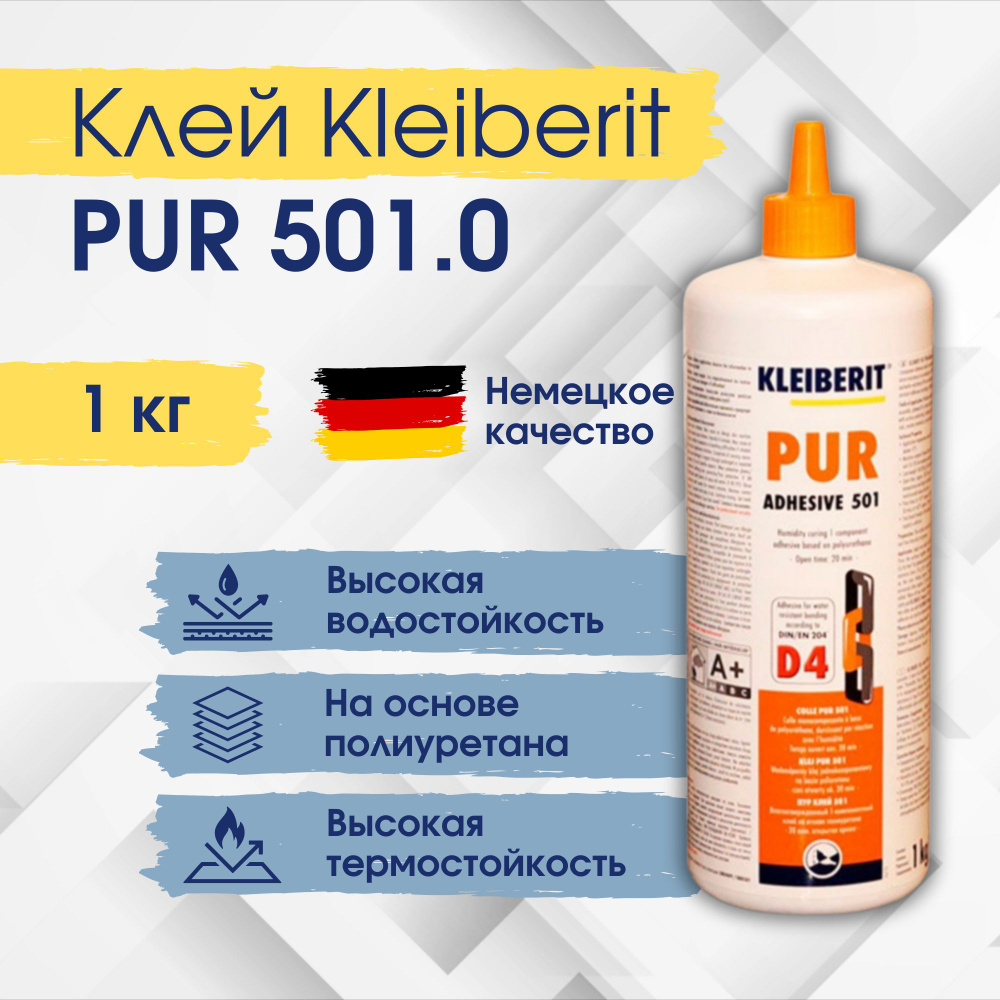 Монтажный клей , Kleiberit PUR Adhesive 501.0, 1 кг #1