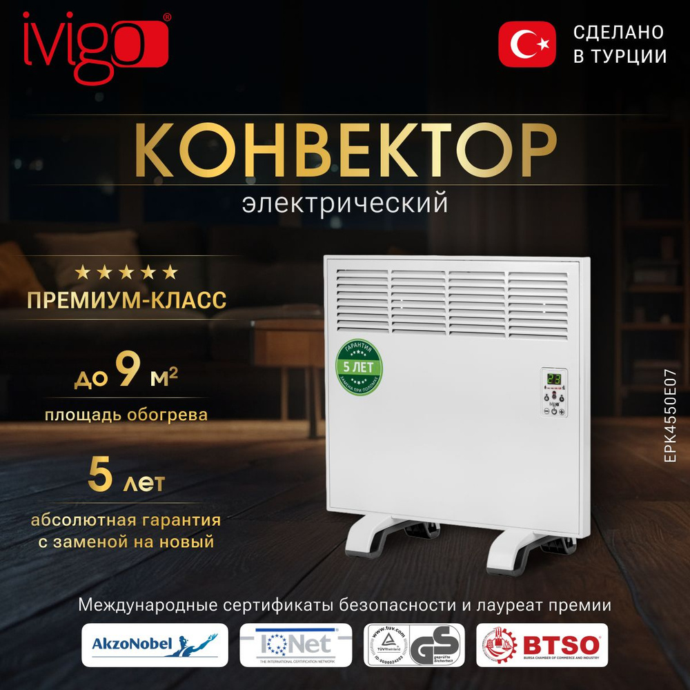 Конвектор электрический iVigo EPK4550E07 #1