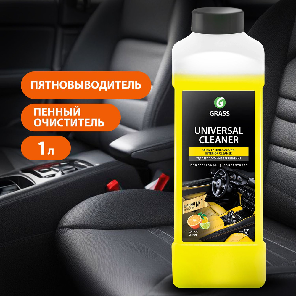 Grass/ Пенный очиститель салона Universal cleaner, пятновыводитель для автомобиля, цитрус, 1 л.  #1