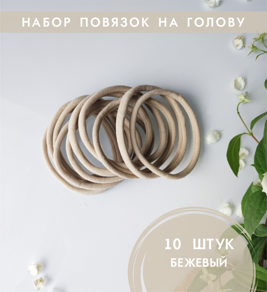 Повязка на голову 10 шт. #1