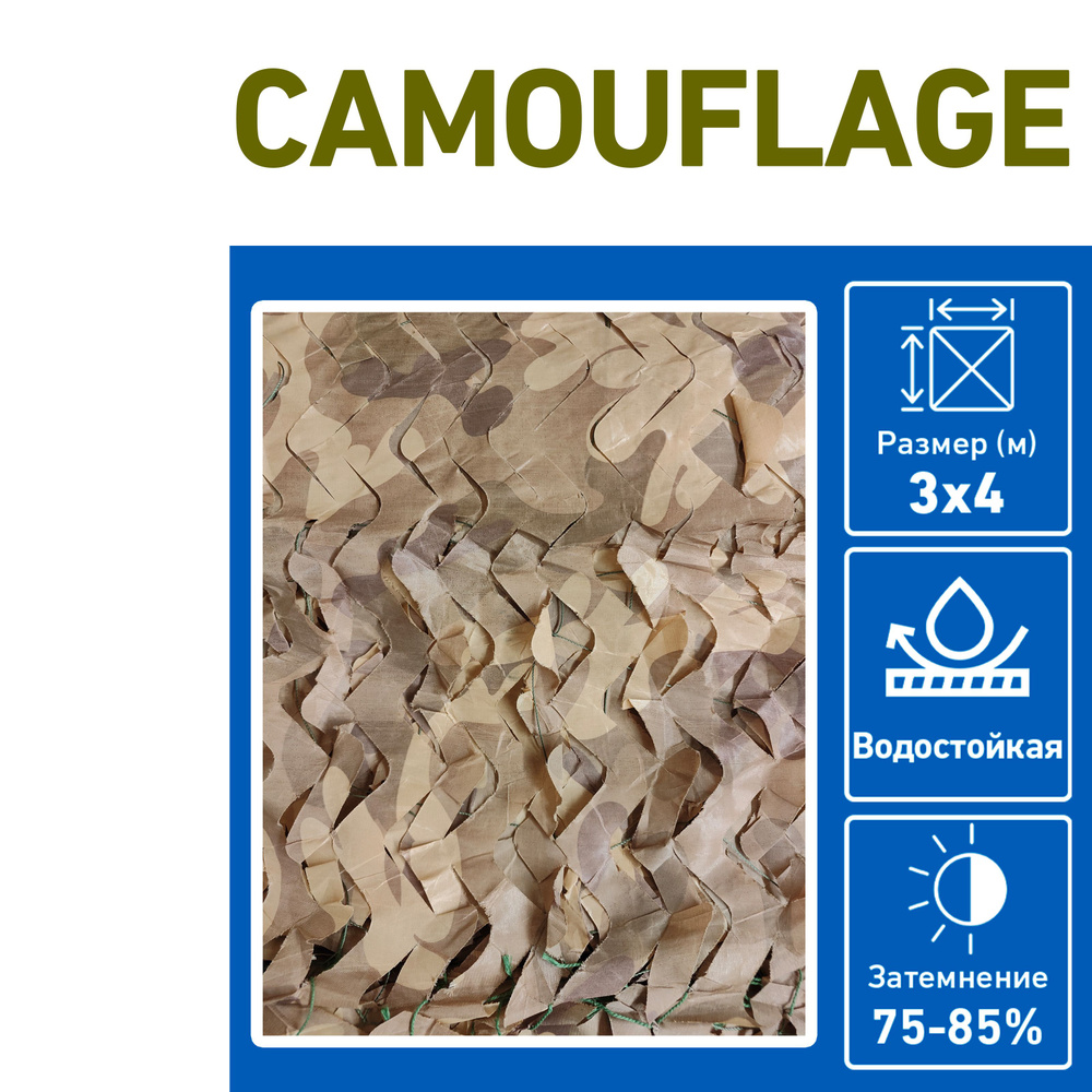 Маскировочная сеть №2 3х4м #1
