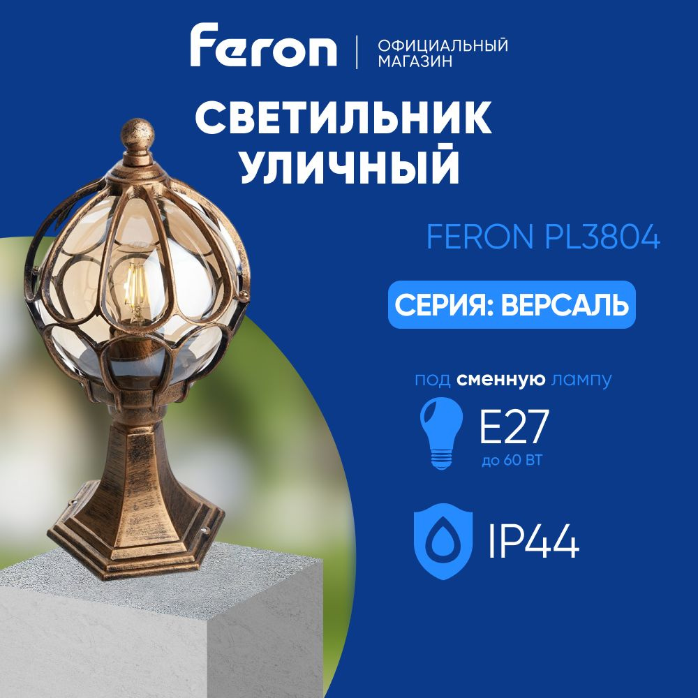 Светильник уличный E27 / Фонарь на постамент / Столб IP44 / черное золото Feron PL3804 Версаль 11365 #1